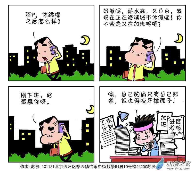 《朝九晚几》之我想升职1话图