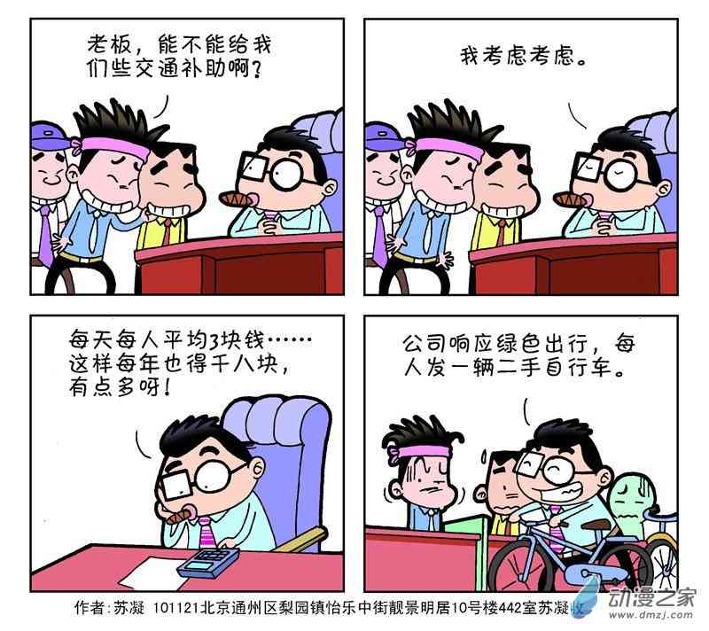 《朝九晚几》之我想升职1话图