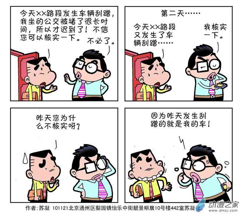 《朝九晚几》之我想升职1话图