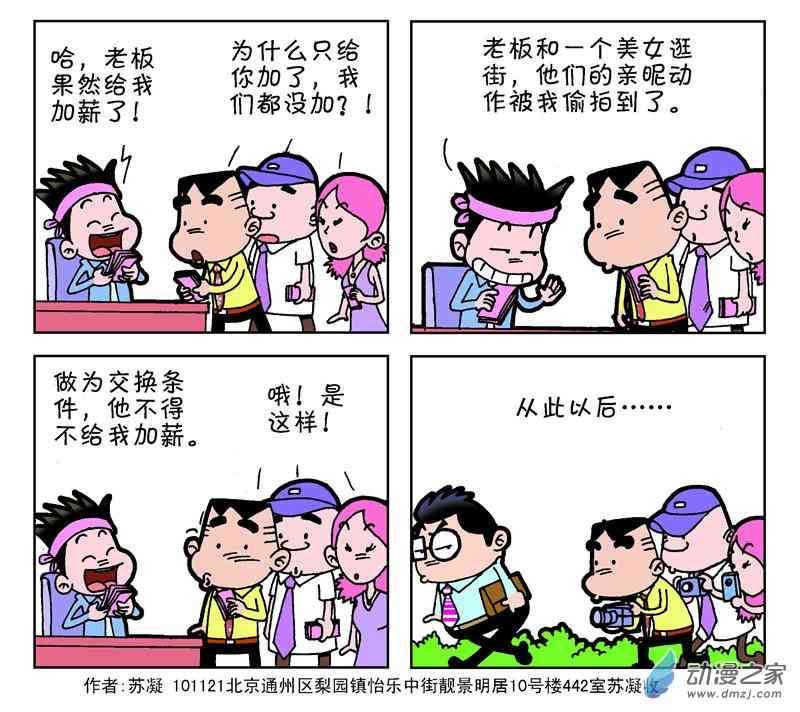 《朝九晚几》之我想升职1话图