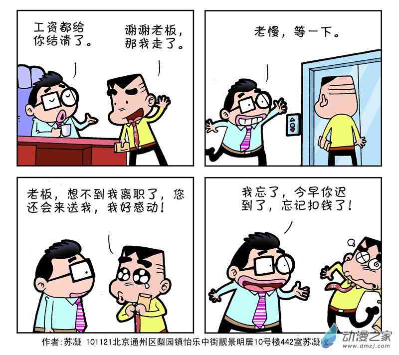 《朝九晚几》之我想升职1话图