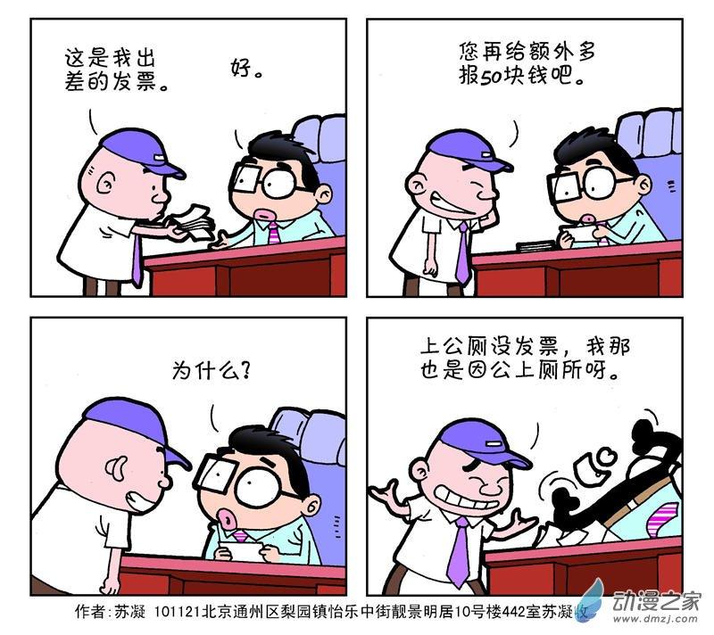 《朝九晚几》之我想升职1话图