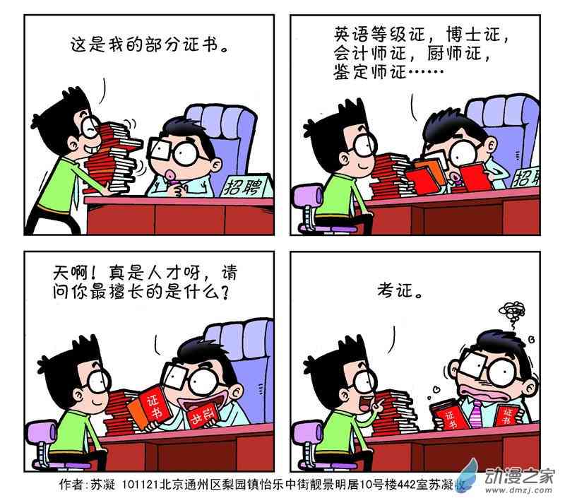 《朝九晚几》之我想升职1话图