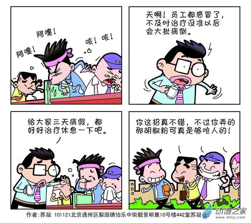 《朝九晚几》之我想升职1话图