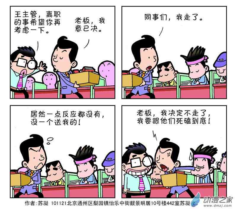 《朝九晚几》之我想升职1话图