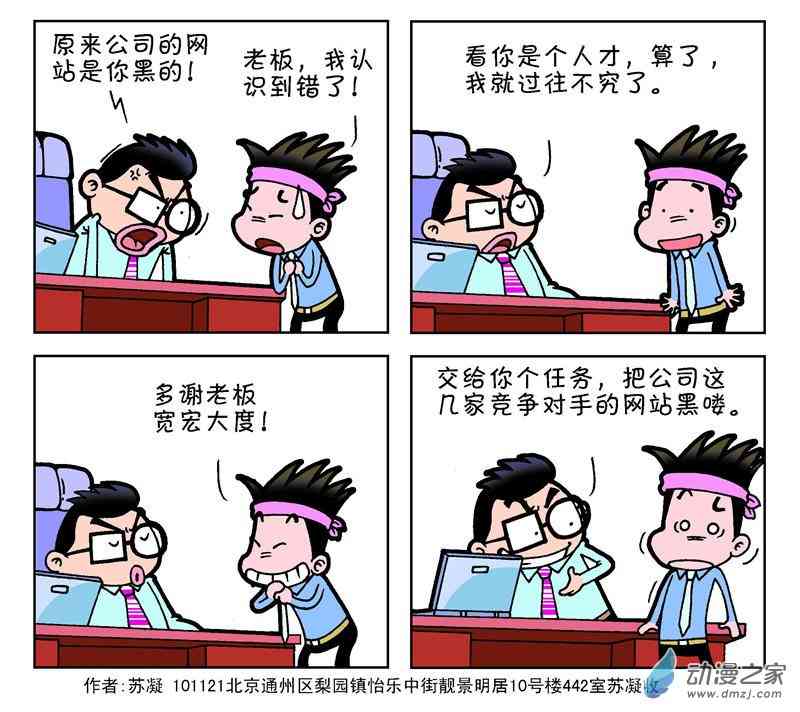 《朝九晚几》之我想升职1话图