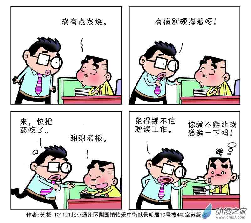 《朝九晚几》之我想升职1话图