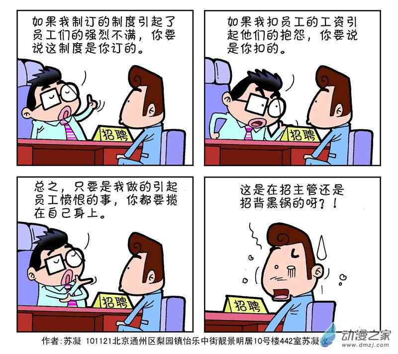 《朝九晚几》之我想升职1话图