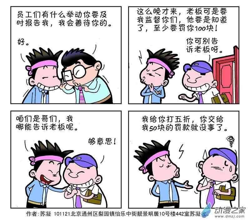 《朝九晚几》之我想升职1话图