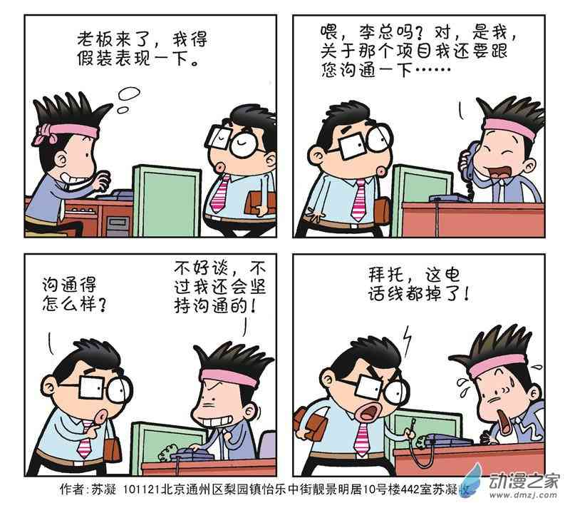 《朝九晚几》之我想升职1话图