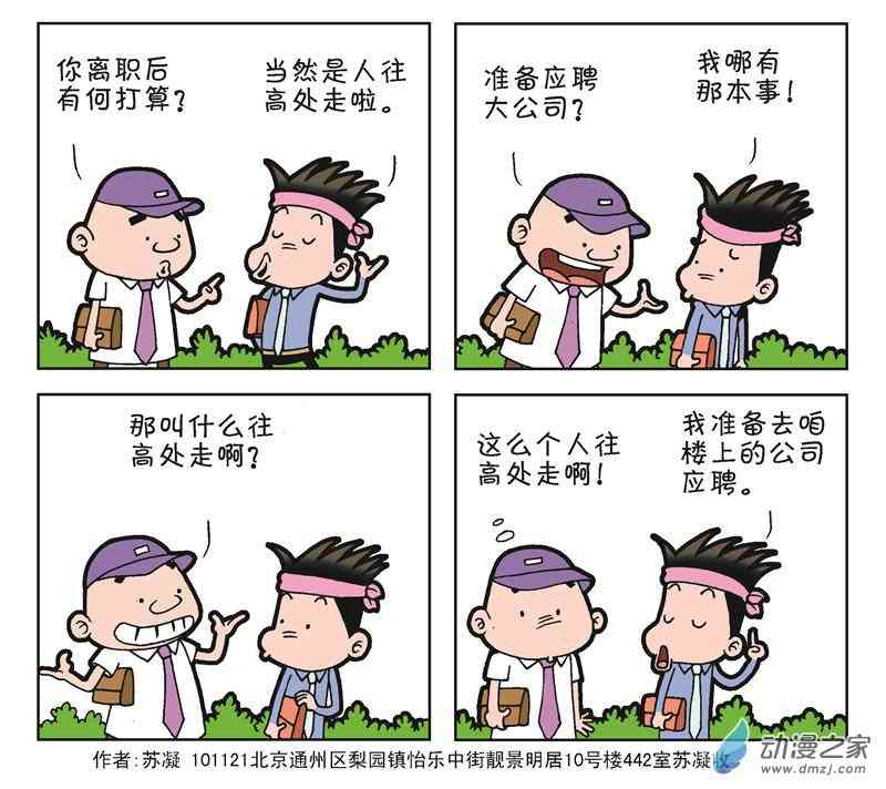 《朝九晚几》之我想升职1话图