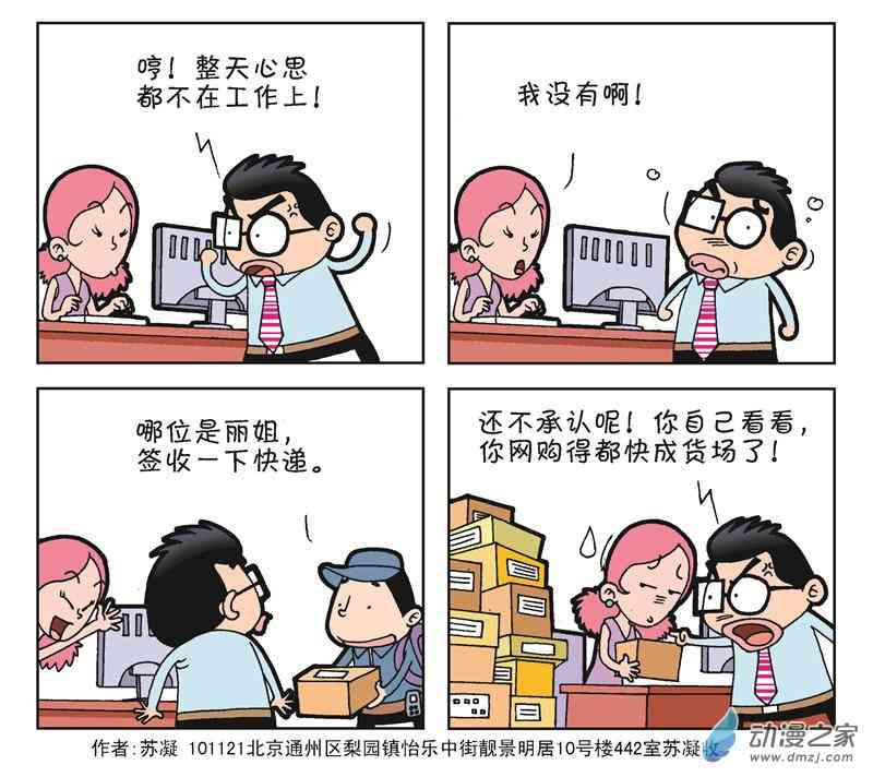 《朝九晚几》之我想升职1话图