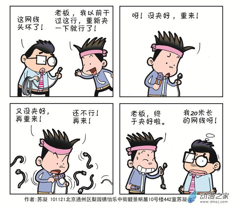 《朝九晚几》之我想升职1话图