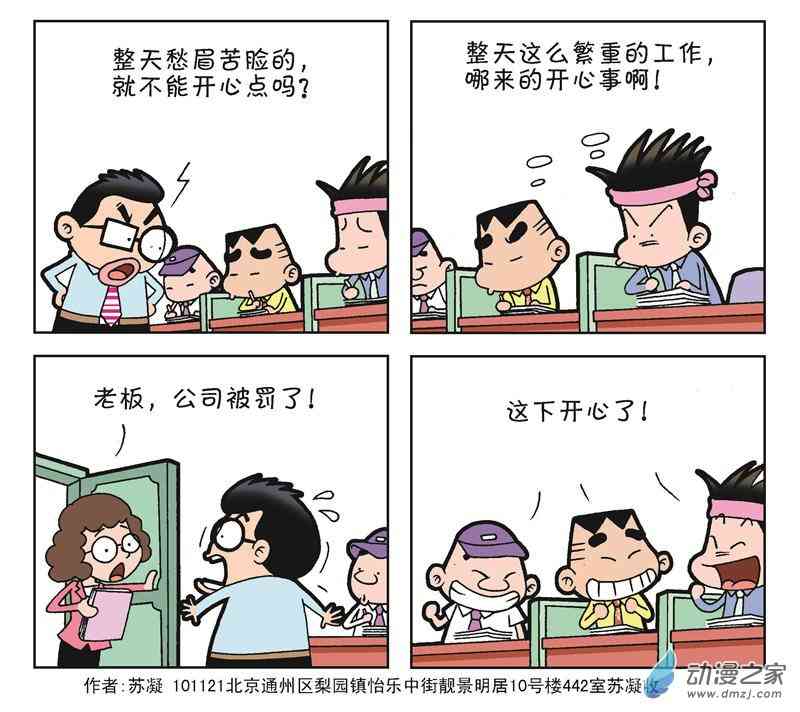 《朝九晚几》之我想升职1话图