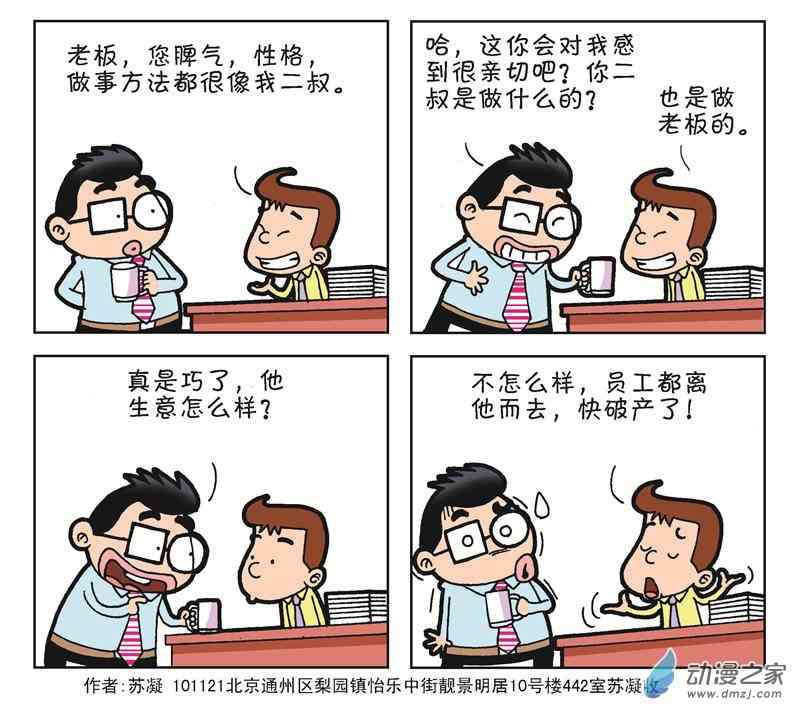 《朝九晚几》之我想升职1话图