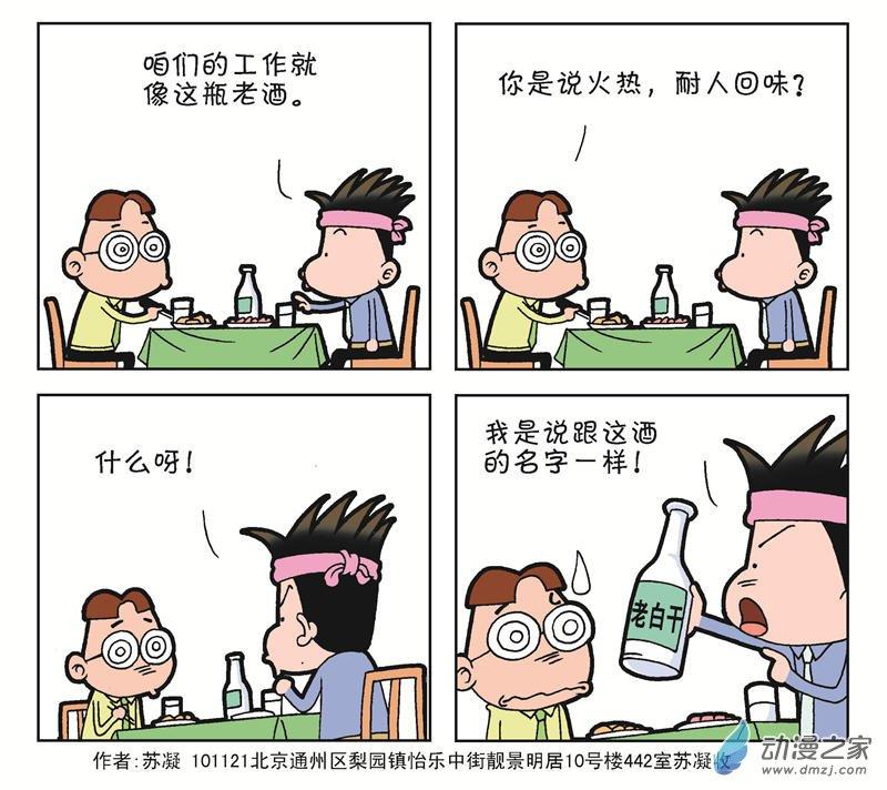 《朝九晚几》之我想升职1话图