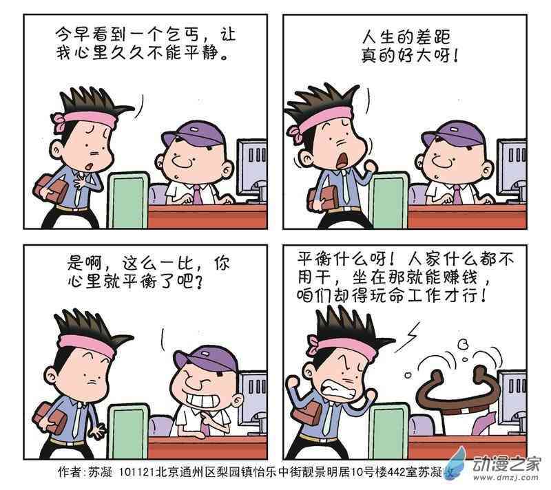 《朝九晚几》之我想升职1话图