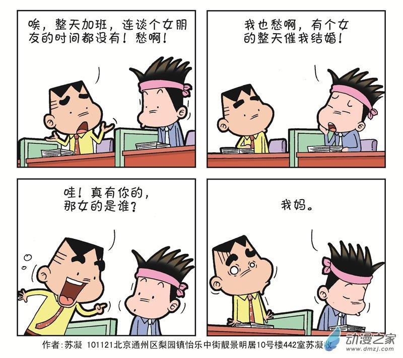 《朝九晚几》之我想升职1话图