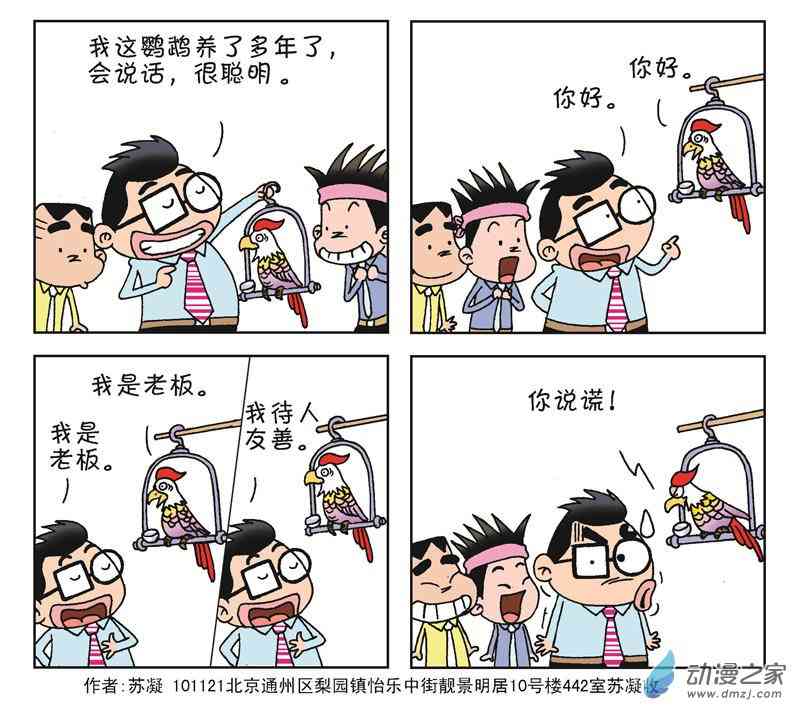 《朝九晚几》之我想升职1话图