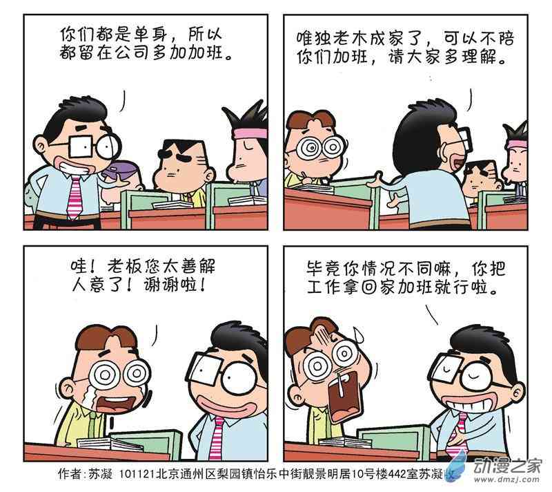 《朝九晚几》之我想升职1话图