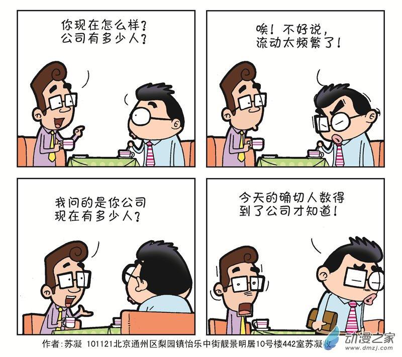 《朝九晚几》之我想升职1话图