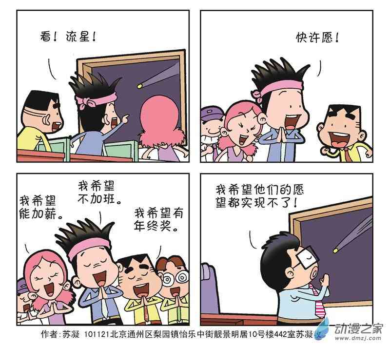 《朝九晚几》之我想升职1话图