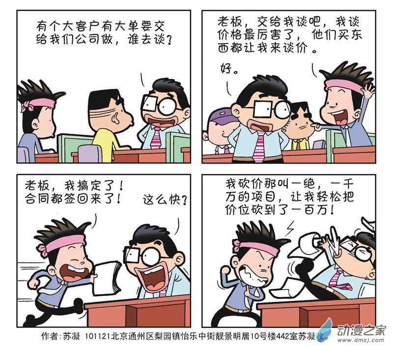 《朝九晚几》之我想升职1话图