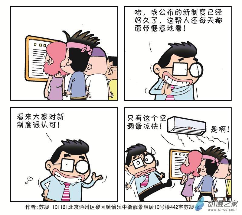 《朝九晚几》之我想升职1话图