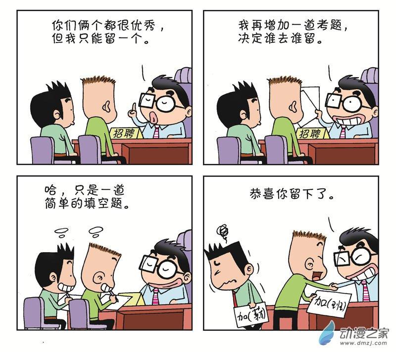 《朝九晚几》之我想升职1话图