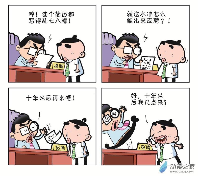 《朝九晚几》之我想升职1话图