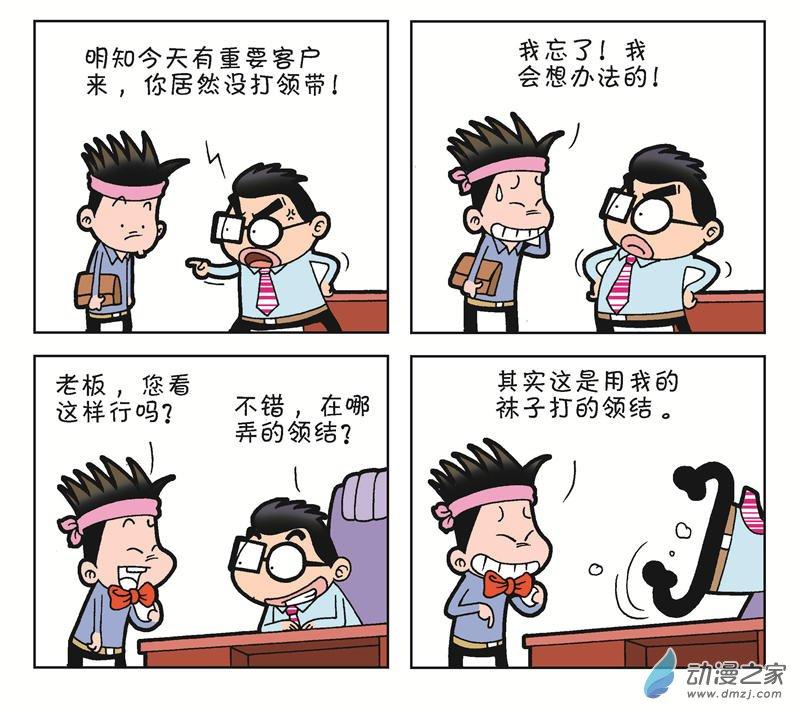 《朝九晚几》之我想升职1话图