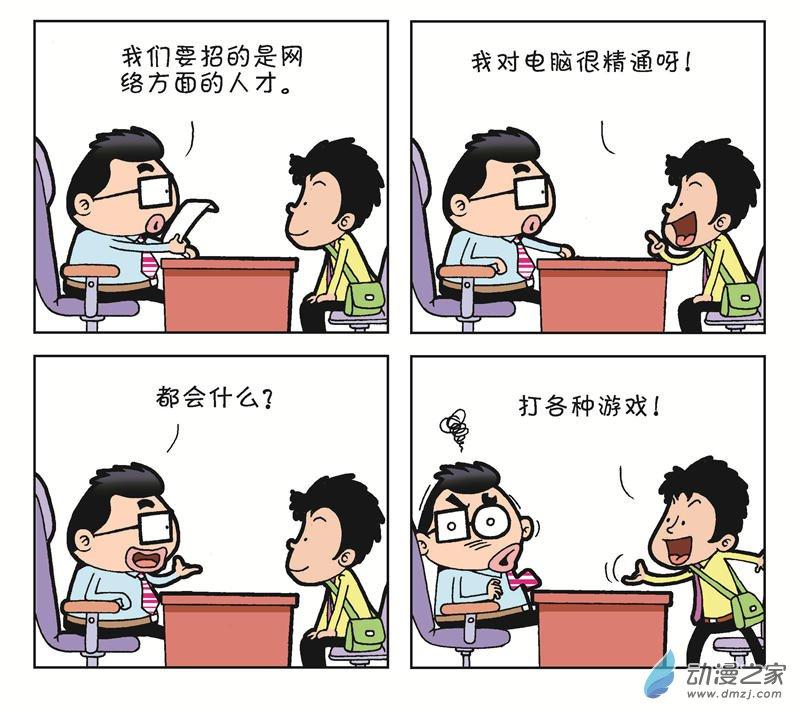 《朝九晚几》之我想升职1话图