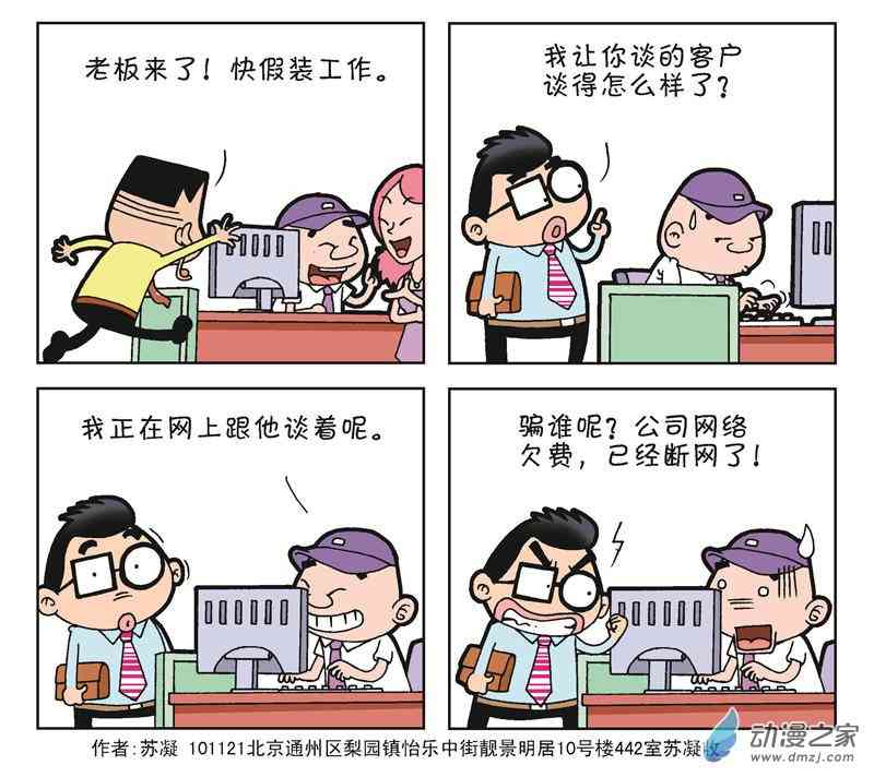 《朝九晚几》之我想升职1话图