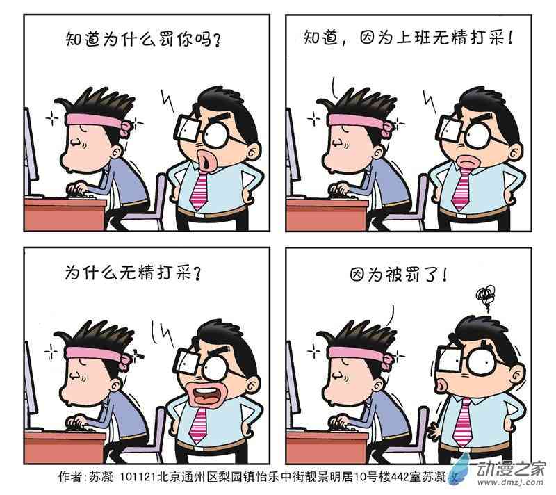 《朝九晚几》之我想升职1话图