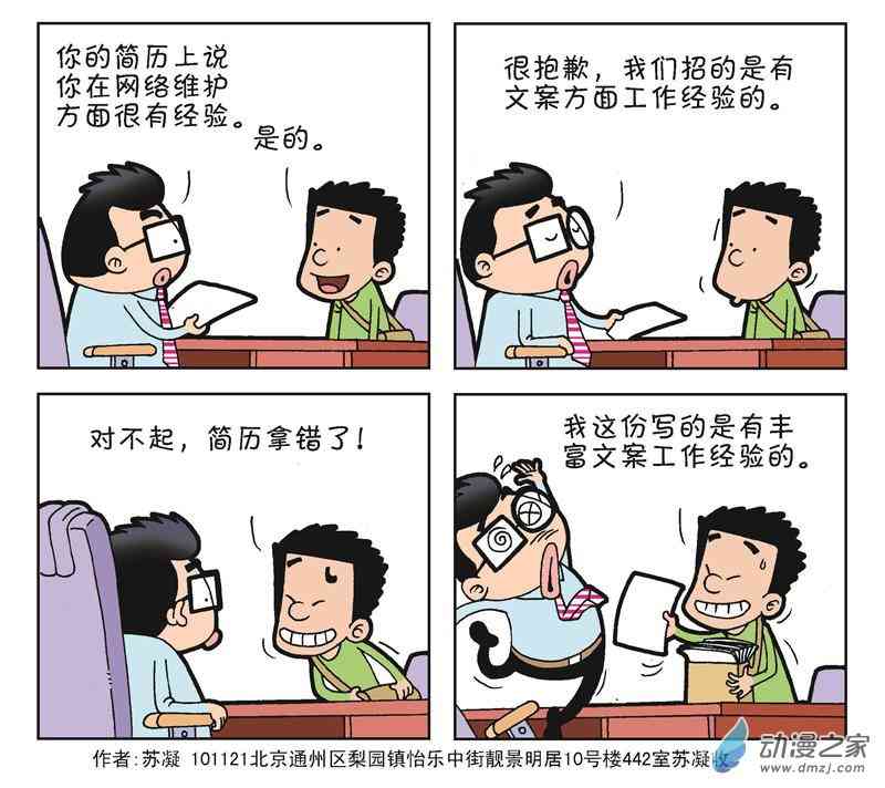 《朝九晚几》之我想升职1话图