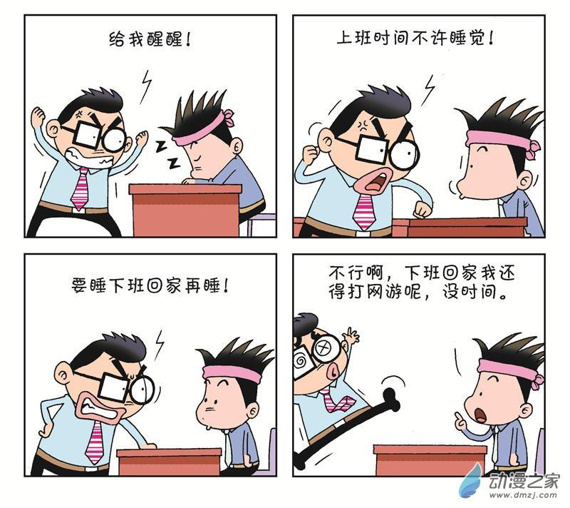 《朝九晚几》之我想升职1话图