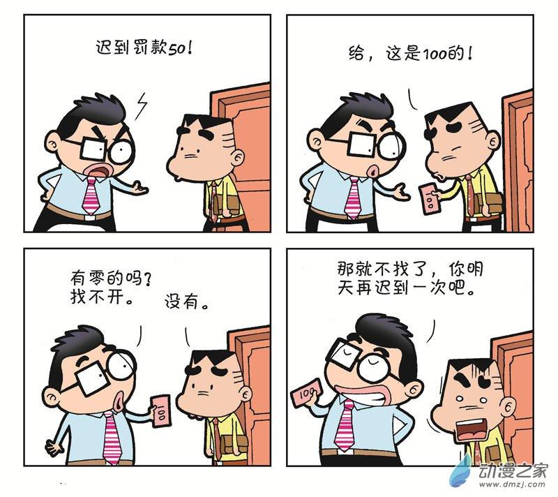 《朝九晚几》之我想升职1话图