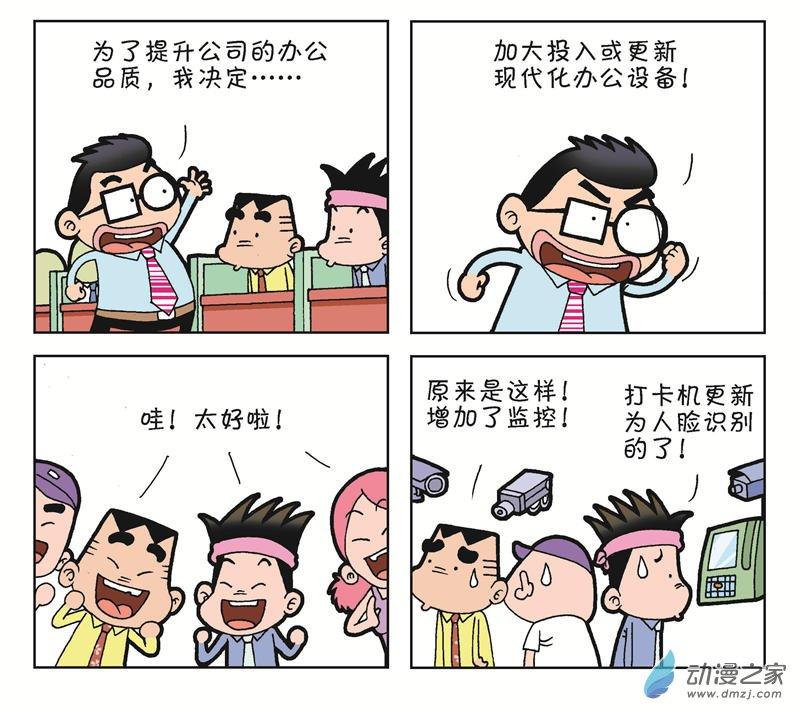 《朝九晚几》之我想升职1话图