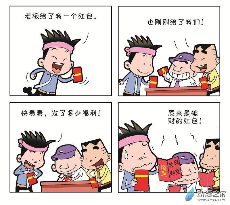 《朝九晚几》之我想升职1话图