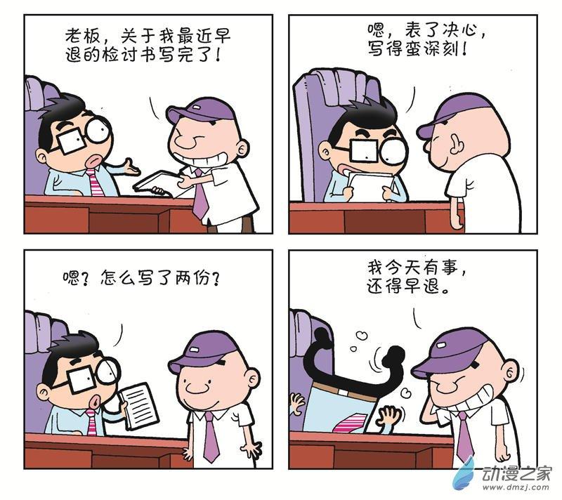 《朝九晚几》之我想升职1话图