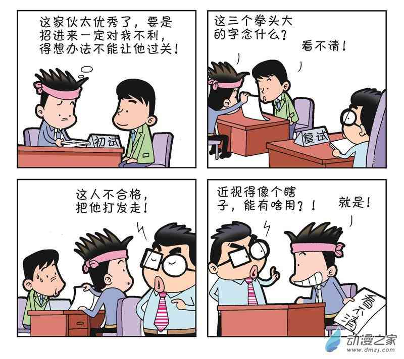 《朝九晚几》之我想升职1话图