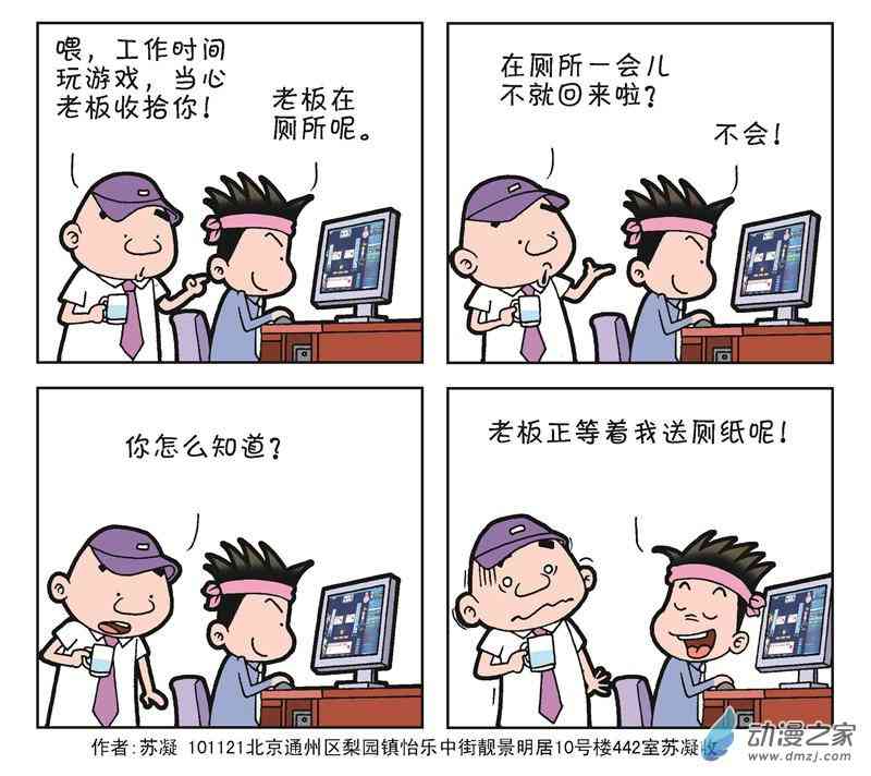 《朝九晚几》之我想升职1话图