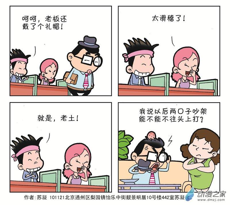 《朝九晚几》之我想升职1话图