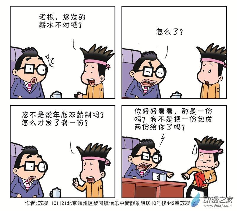 《朝九晚几》之我想升职1话图