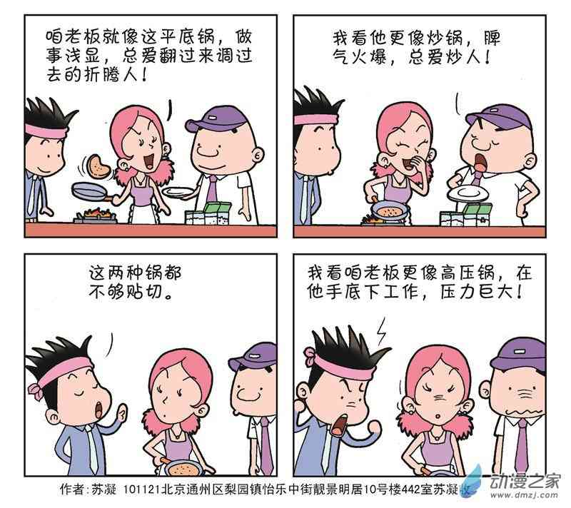 《朝九晚几》之我想升职1话图