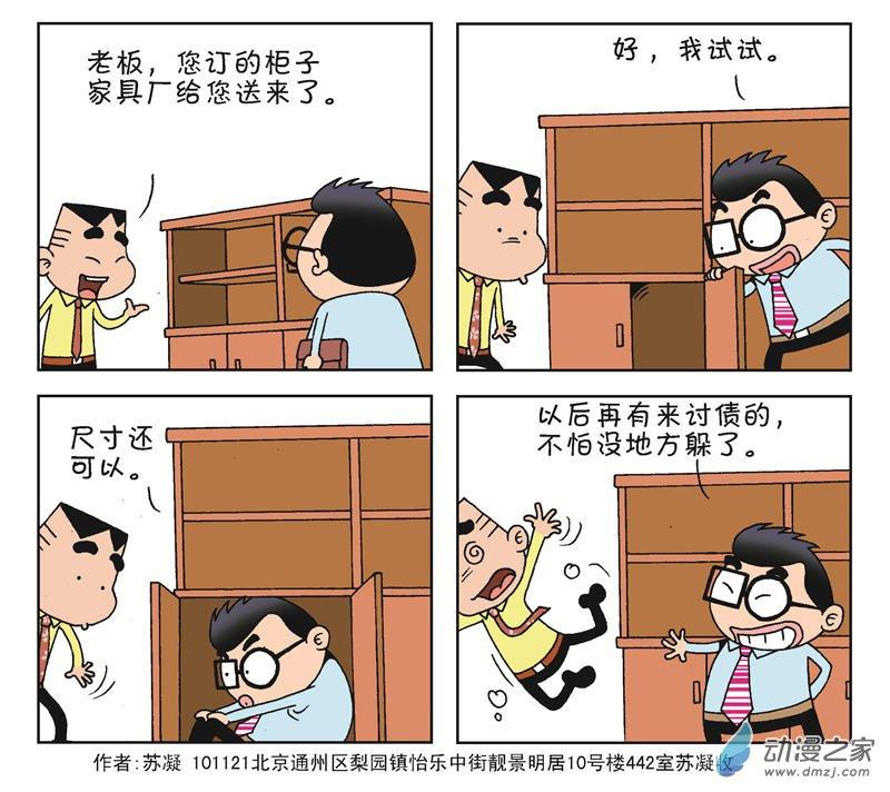 《朝九晚几》之我想升职1话图