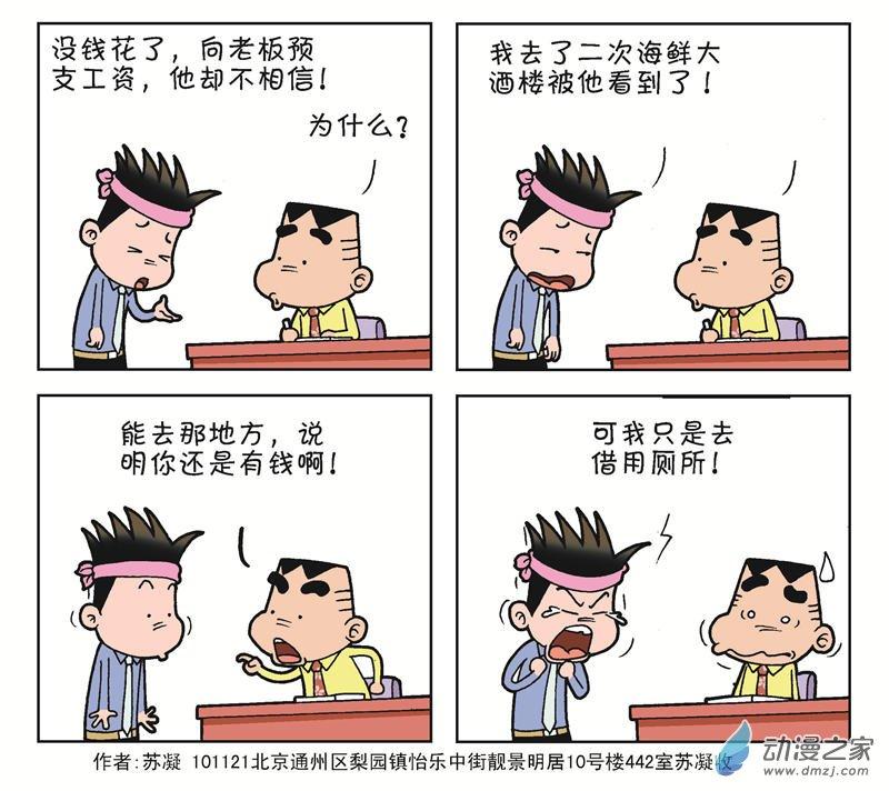 《朝九晚几》之我想升职1话图