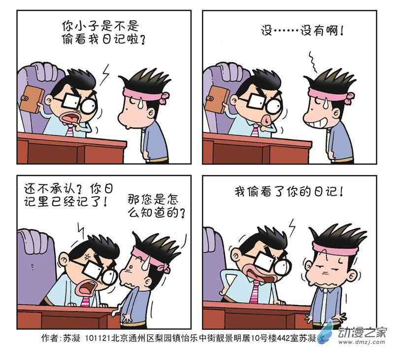 《朝九晚几》之我想升职1话图