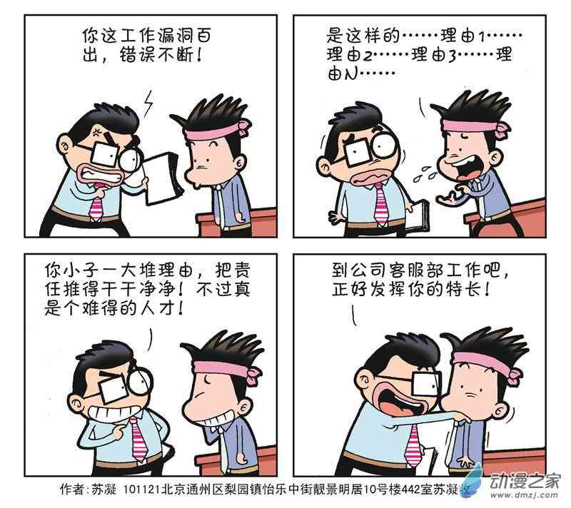 《朝九晚几》之我想升职1话图