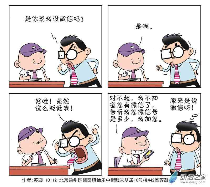 《朝九晚几》之我想升职1话图